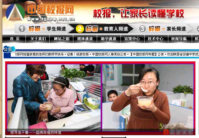 中国校报网：刊登我校《银耳莲子羹——盛满幸福的味道》