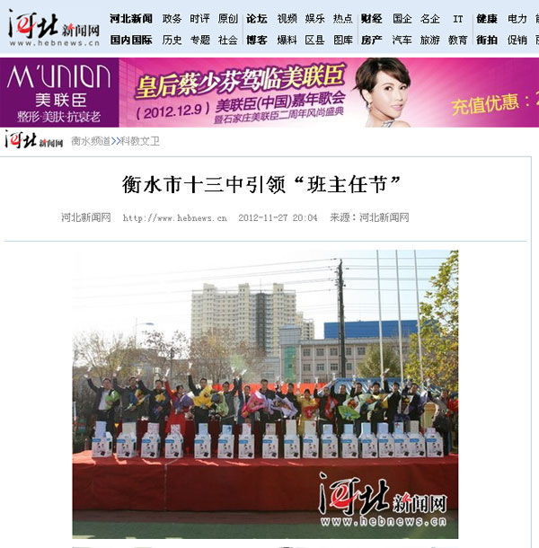 河北新闻网：衡水市十三中引领“班主任节”