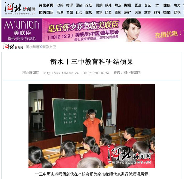 河北新闻网：衡水十三中教育科研结硕果