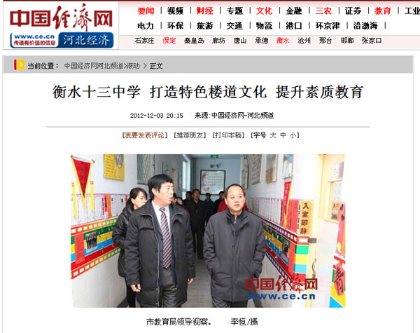 河北新闻网、中国经济网同时报道我校“特色楼道文化”