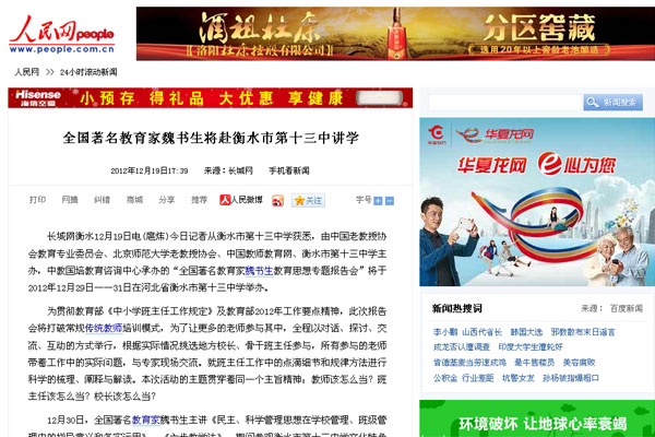 人民网、中国日报网、长城网同步报道：全国著名教育家魏书生将赴我校讲学