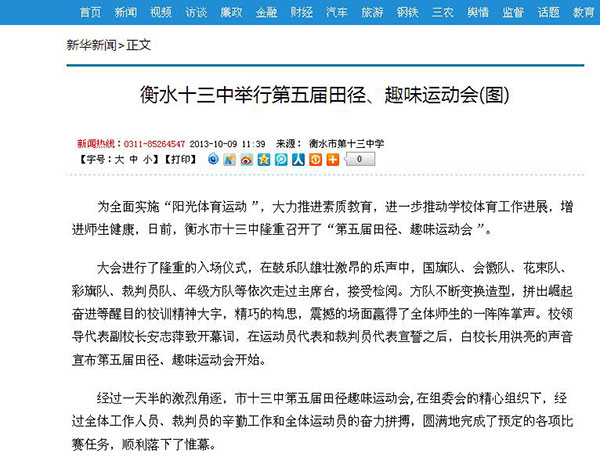 新华网、河北新闻网、衡水晚报等媒体报道我校运动会