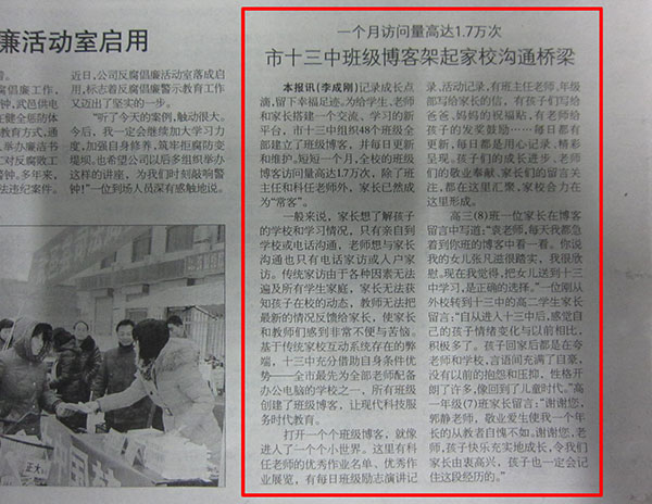 12月18日《衡水晚报》刊载我校班级博客新闻