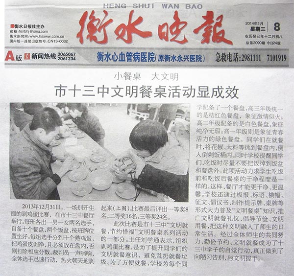 衡水晚报：市十三中文明餐桌活动显成效