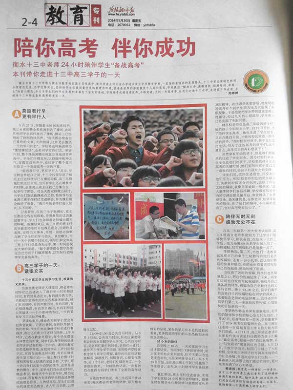 《燕赵都市报》5月30日整版报道我校高考备考工作