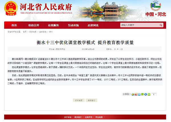 河北省政府网站宣传报道我校教育教学成绩