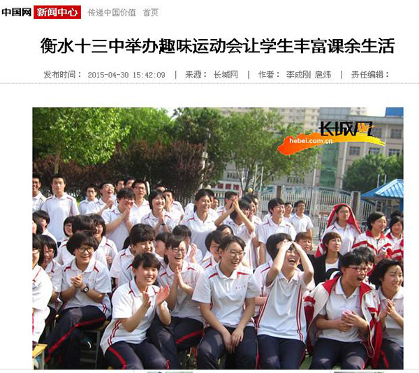 衡水晚报、河北新闻网、网易新闻等报道我校趣味运动会