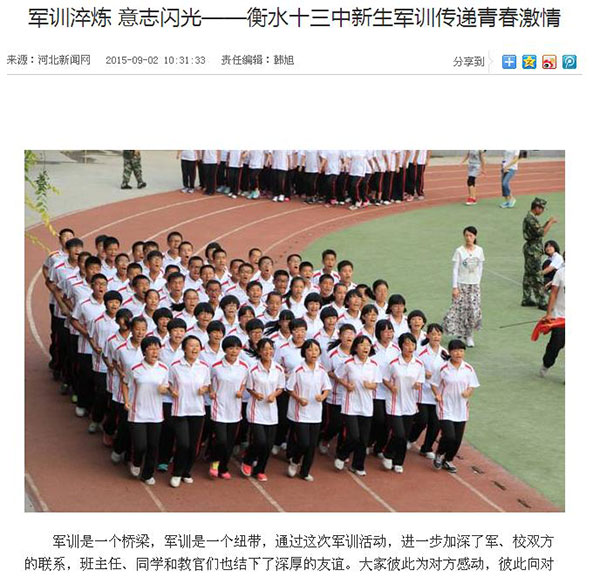 媒体报道：衡水十三中新生军训传递青春激情