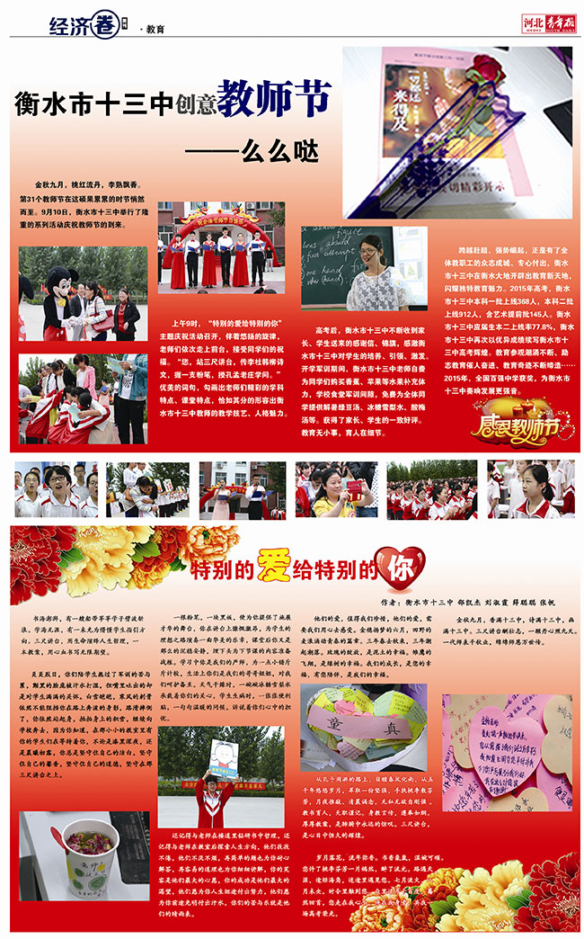 《河北青年报》、《衡水晚报》报道我校教师节活动