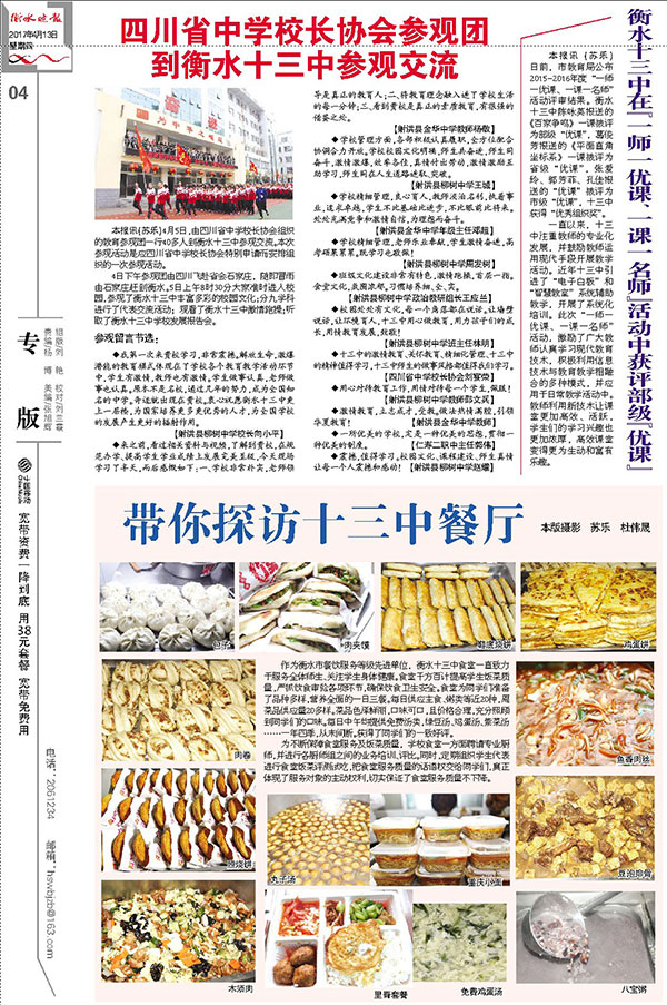 《衡水晚报》：四川校长协会参观、校园餐厅饮食保障