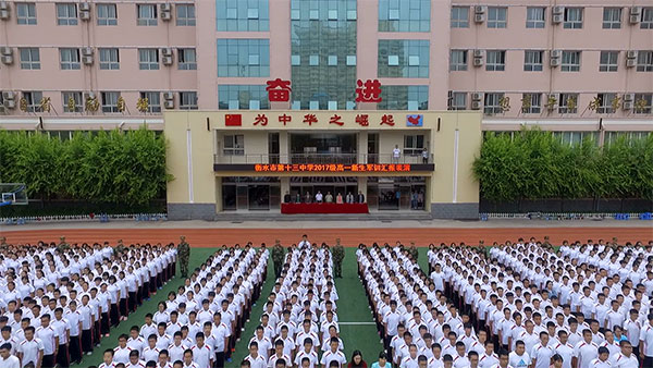 河北衡水十三中2017级新生军训汇报表演