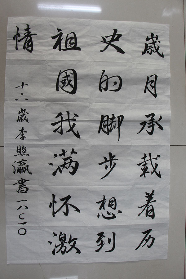 我校举行"庆祖国七十华诞,书学子爱国情怀"软笔书法大赛