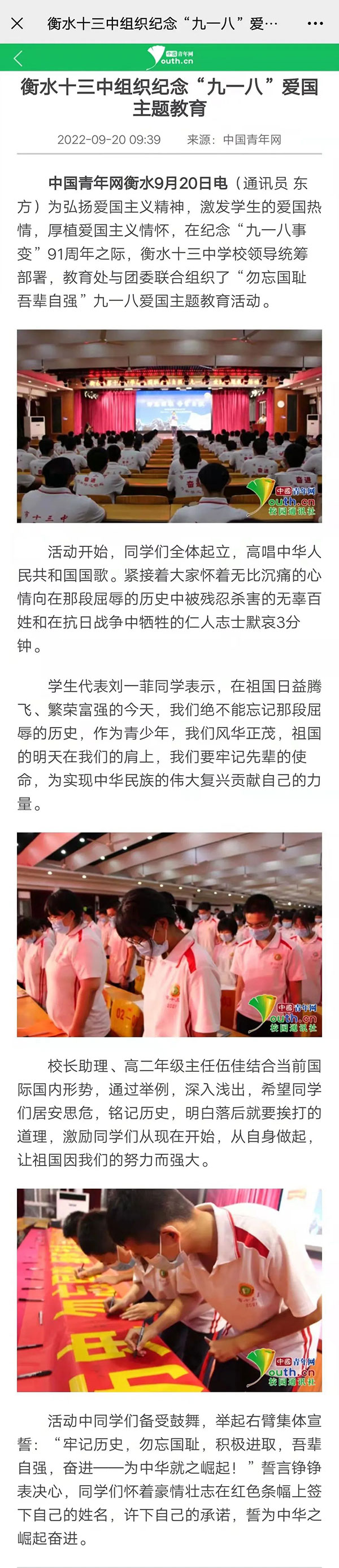 中国青年网报道：我校“九一八”爱国主题教育活动