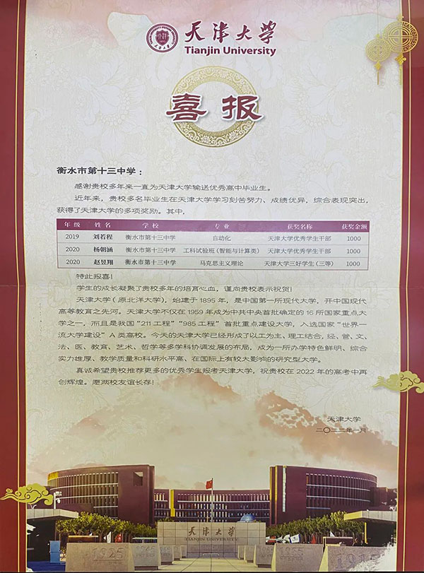 快来分享！天津大学祝贺十三中学子获奖！