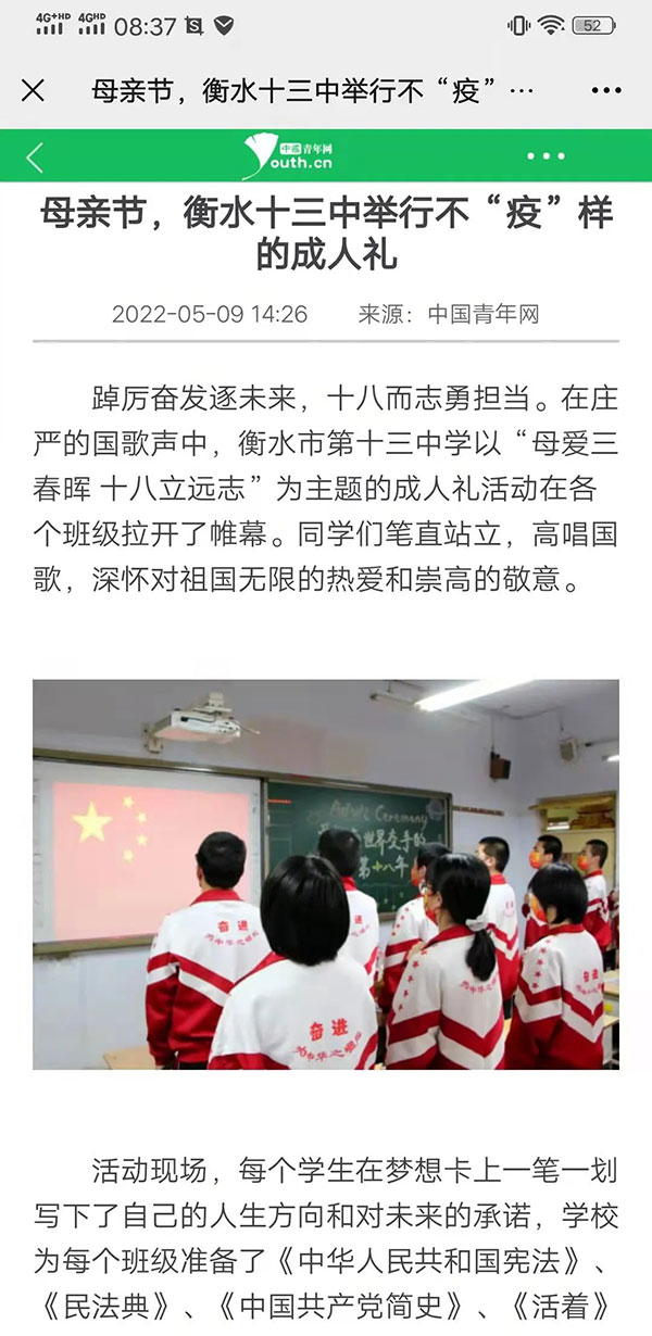 媒体聚焦  中国青年网、燕赵晚报、直播衡水等多家媒体报道了我校成人礼活动