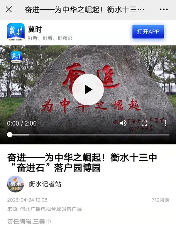 中国网、河北新闻网、今日头条等多家媒体报道我校“奋进石”在园博园映花湖畔落成