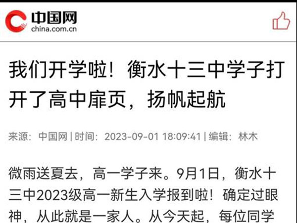 【媒体聚焦】中国网报道我校2023级高一新生入学报到