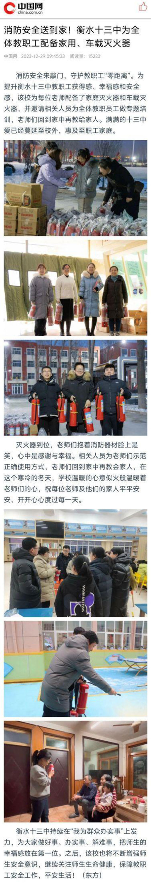 学习强国、中国网、河北新闻网、长城冀云客户端报道我校为老师配备灭火器