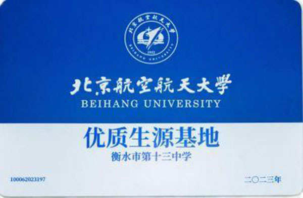 北京航空航天大学“优质生源基地”授牌仪式暨宣讲活动在我校举行
